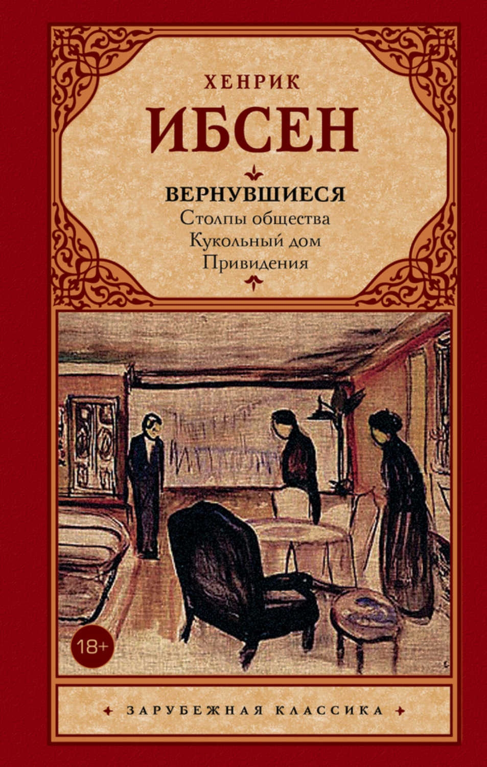 Обложка книги «Вернувшиеся (сборник)»