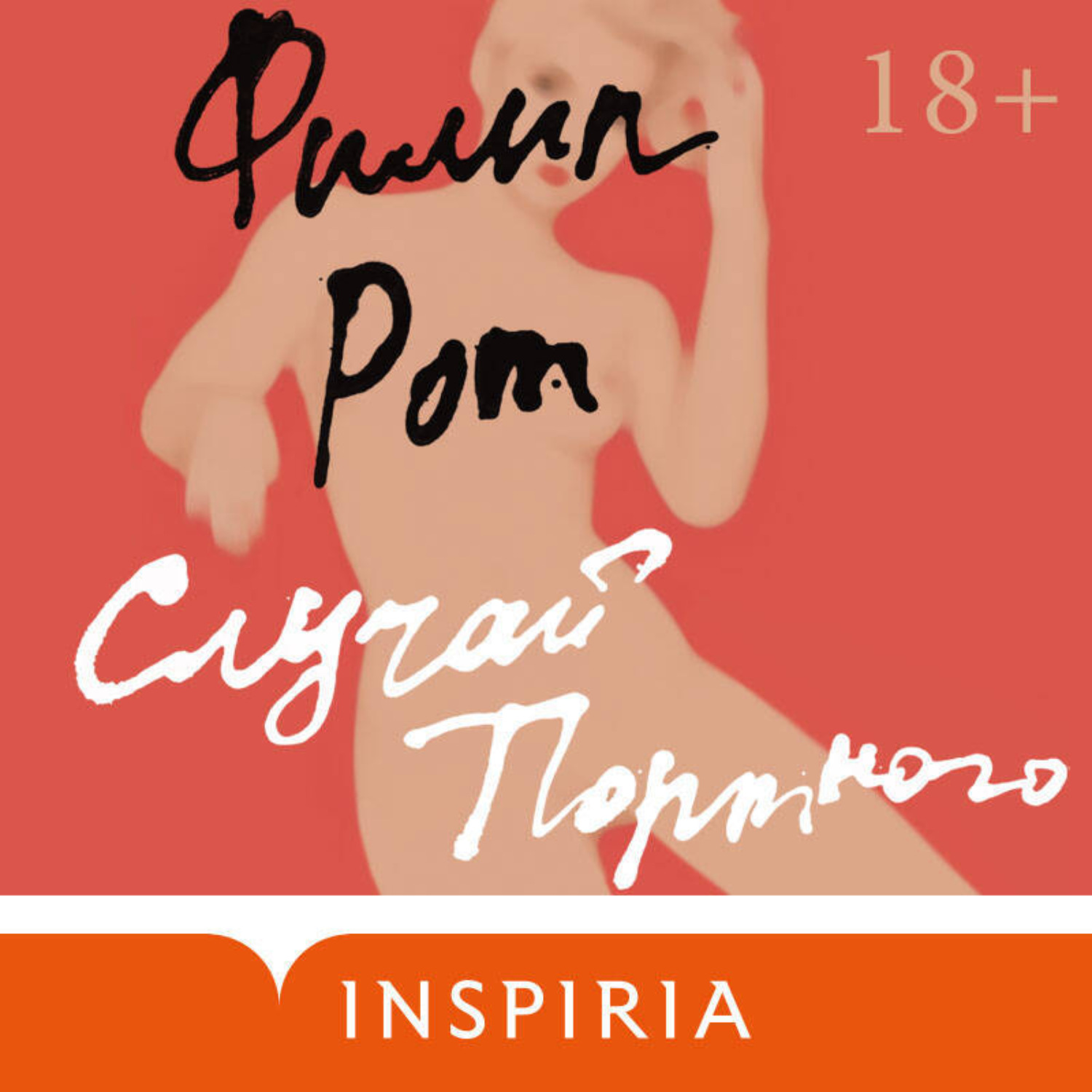 Обложка книги «Случай Портного»