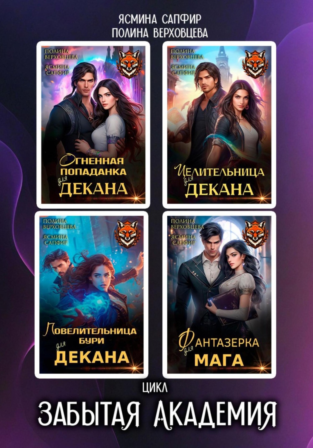 Обложка книги «Забытая Академия. Сборник»