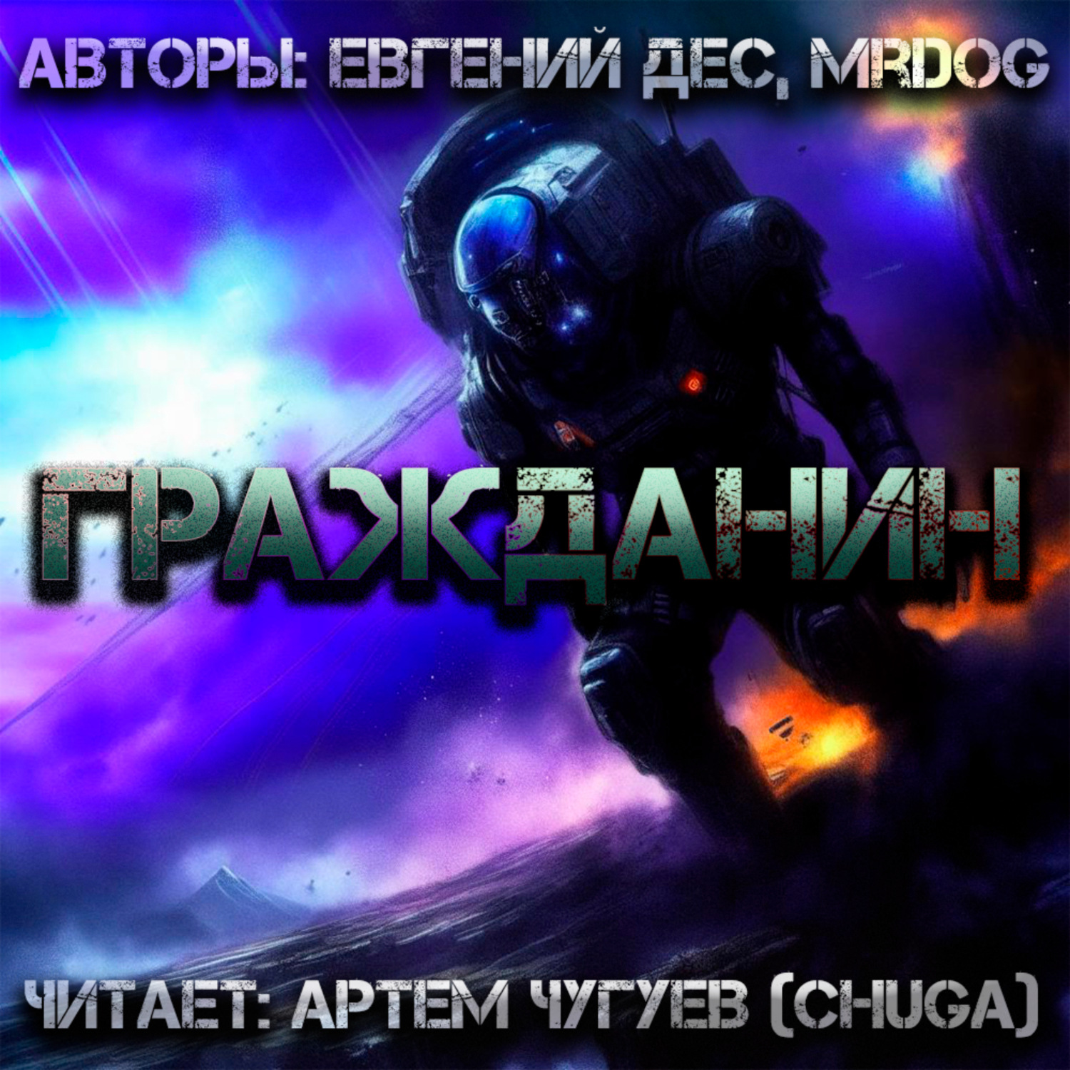 Обложка книги «Гражданин»