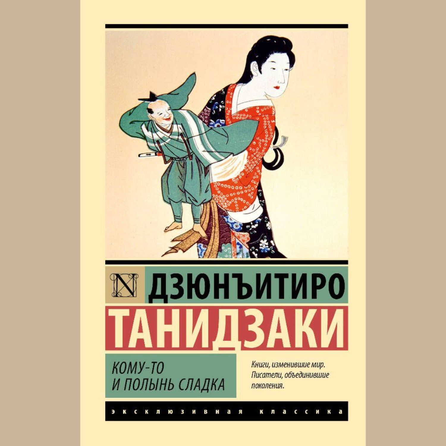 Обложка книги «Кому-то и полынь сладка»