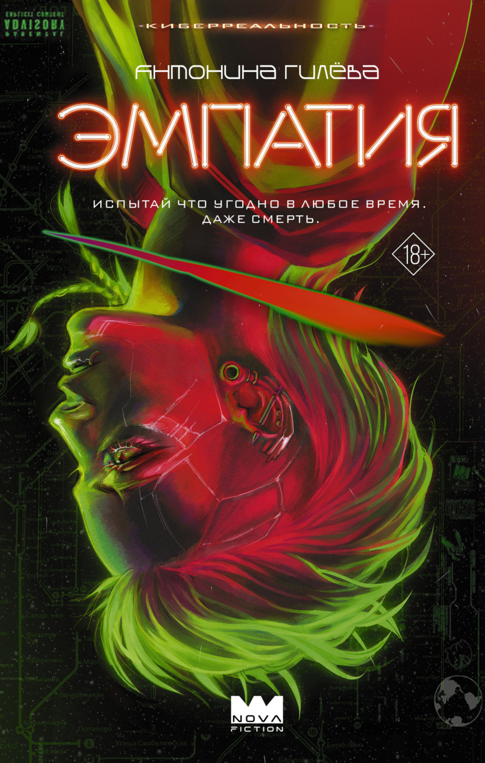 Обложка книги «Эмпатия»