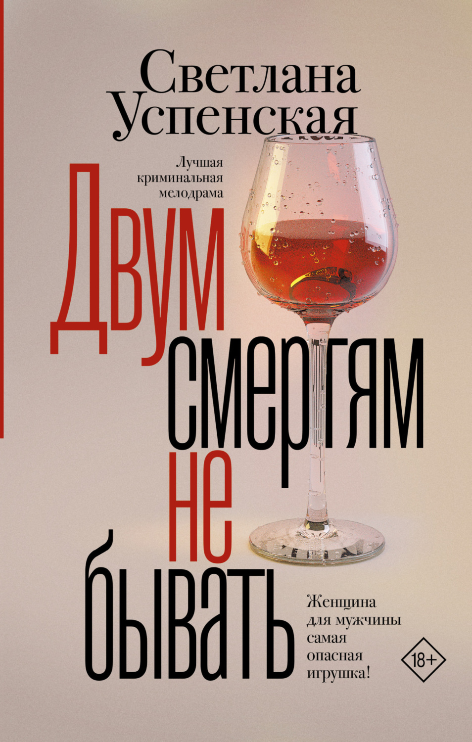 Обложка книги «Двум смертям не бывать»