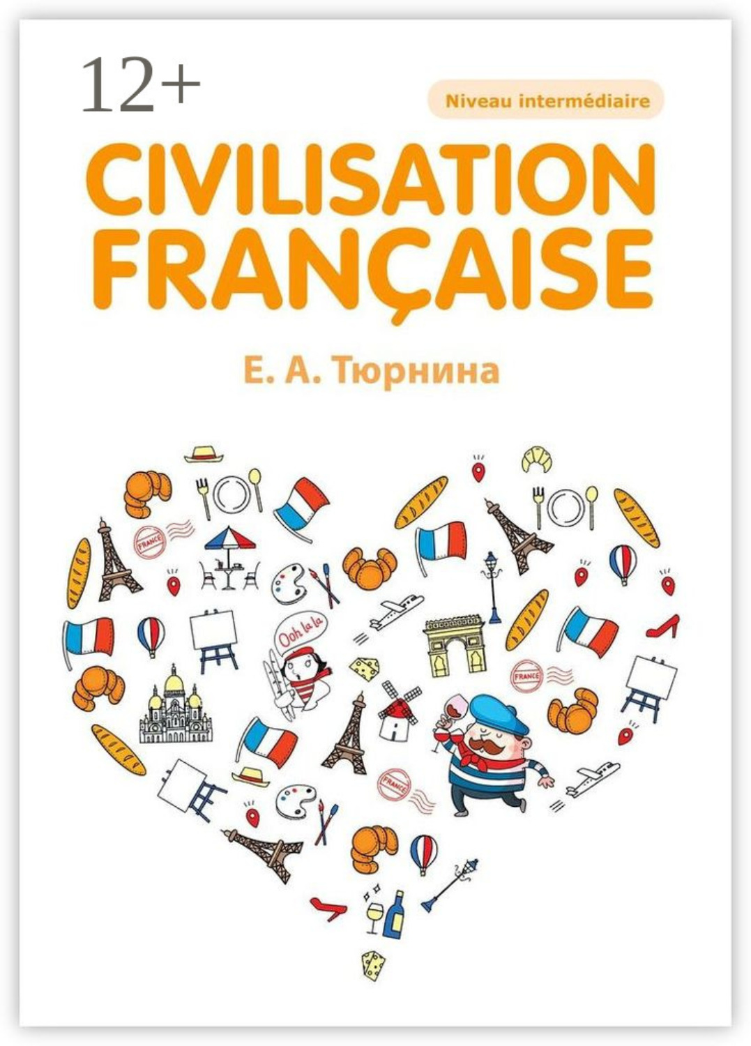 Обложка книги «Сivilisation française»
