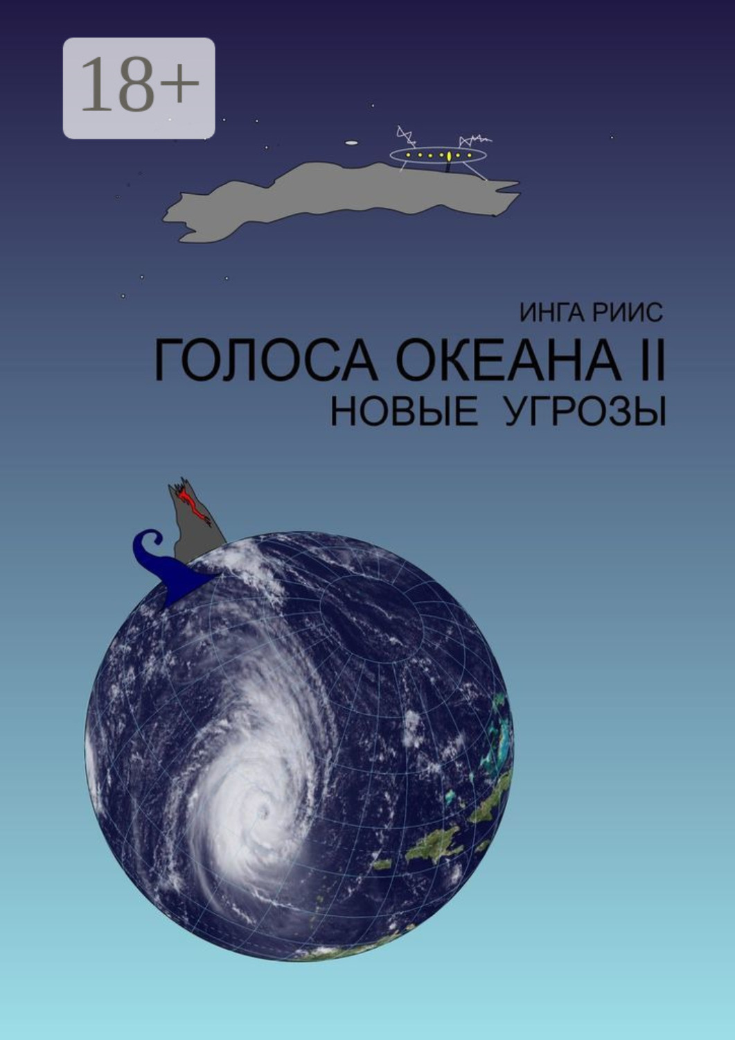 Обложка книги «Голоса Океана – 2. Новые угрозы»