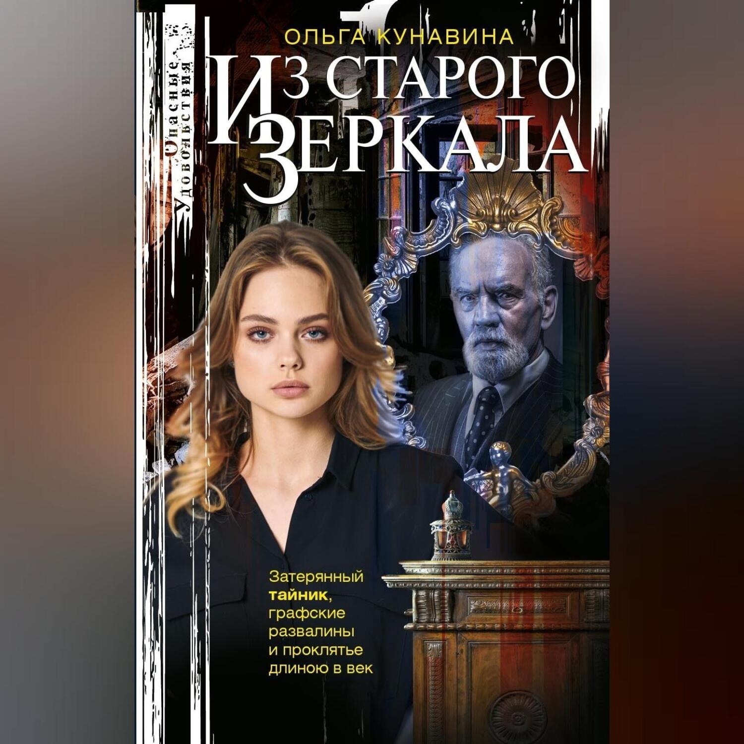 Обложка книги «Из зеркала»