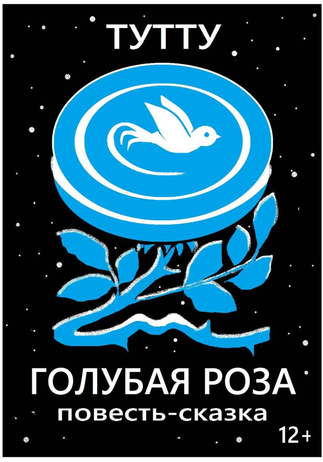 Обложка книги «Голубая роза»