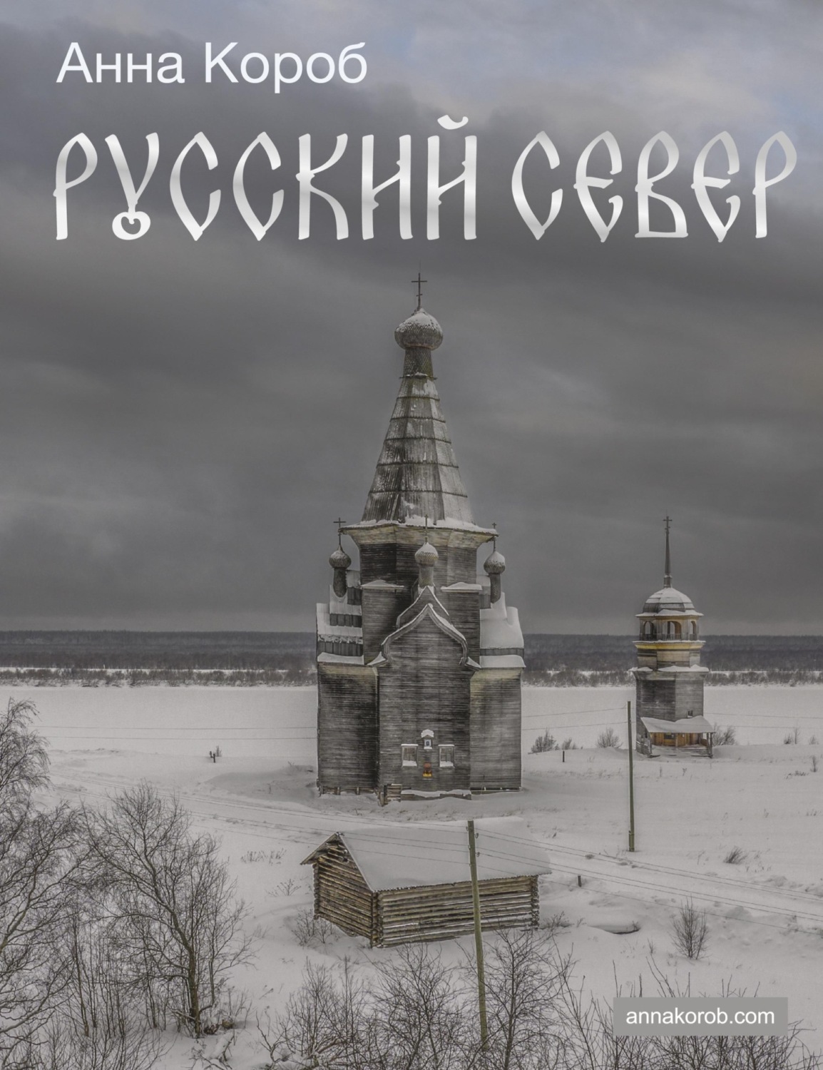 Обложка книги «Русский Север»