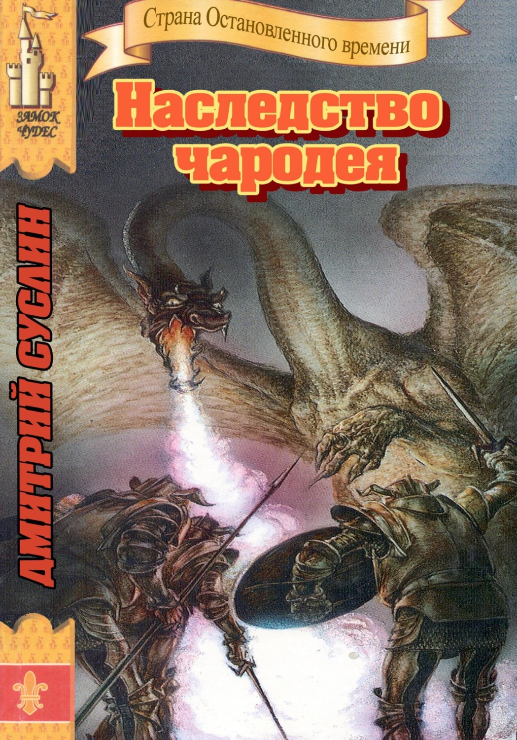 Обложка книги «Наследство чародея»