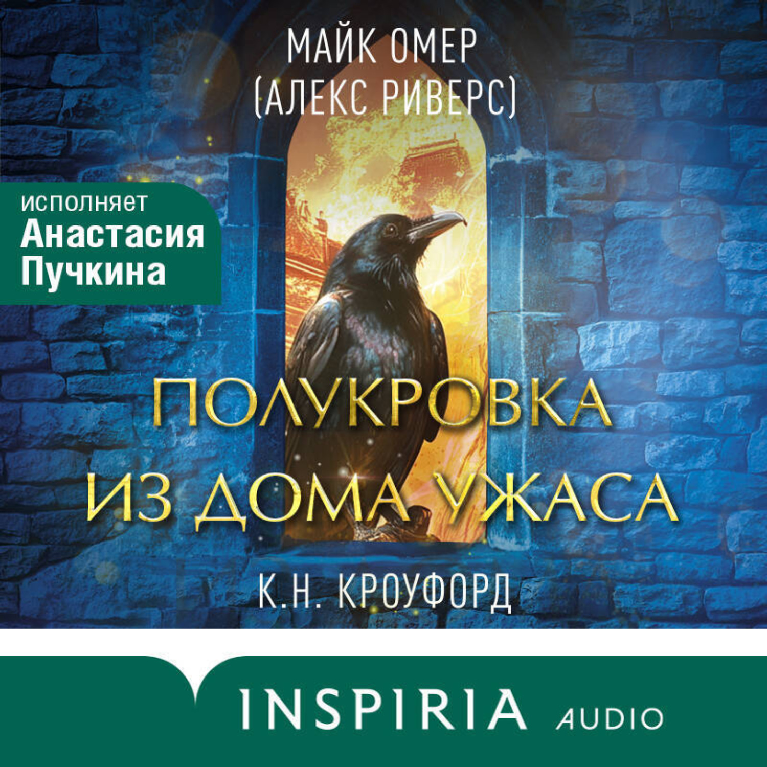 Обложка книги «Полукровка из Дома Ужаса»