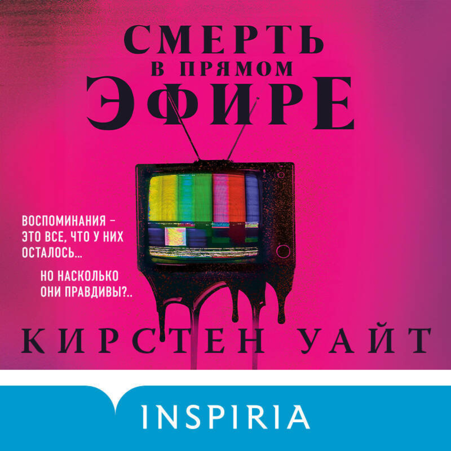 Обложка книги «Смерть в прямом эфире»