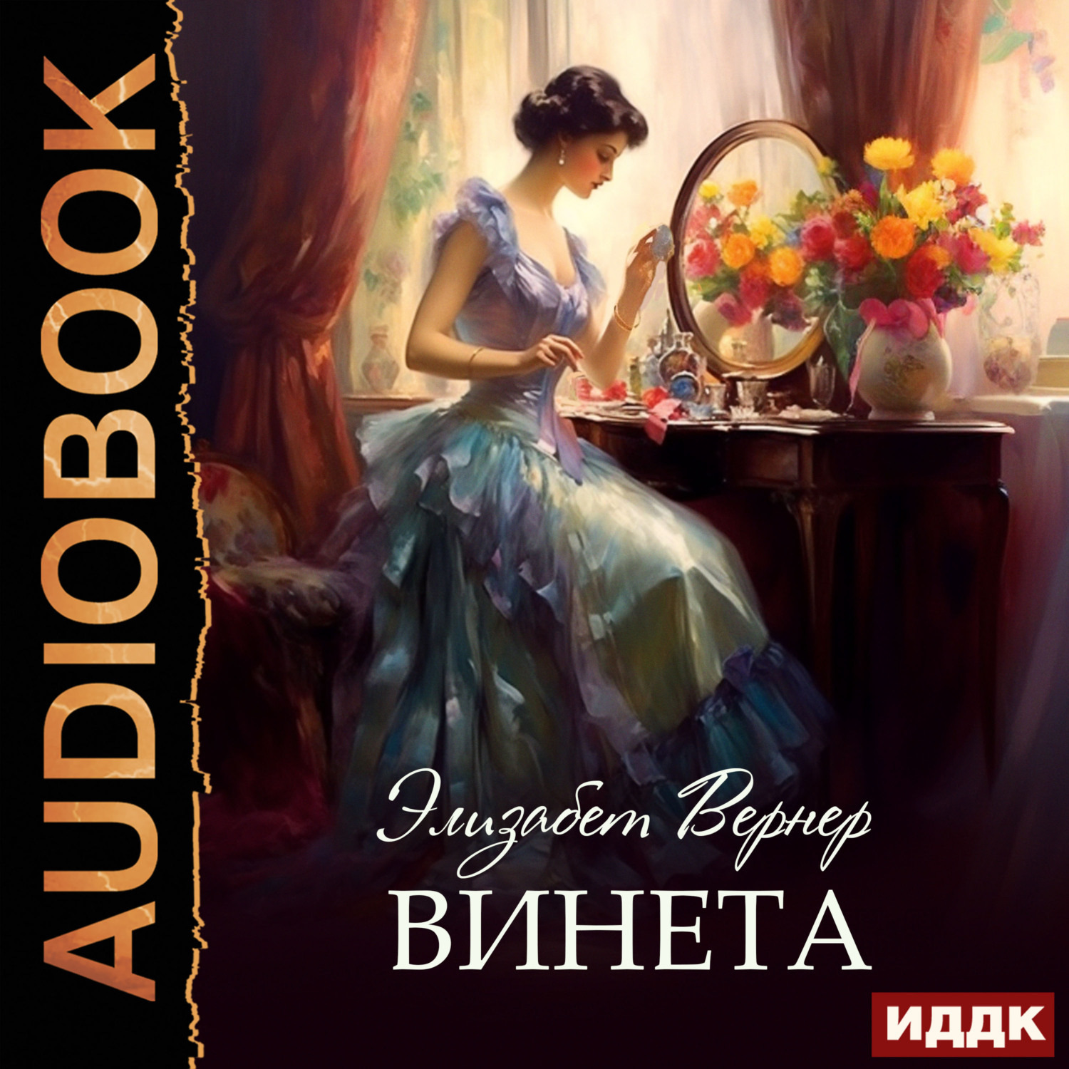 Обложка книги «Винета»