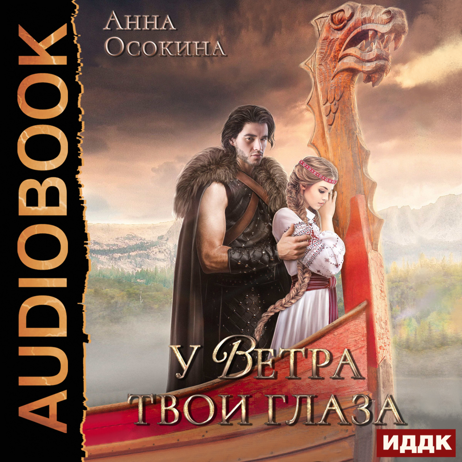 Обложка книги «У Ветра твои глаза»