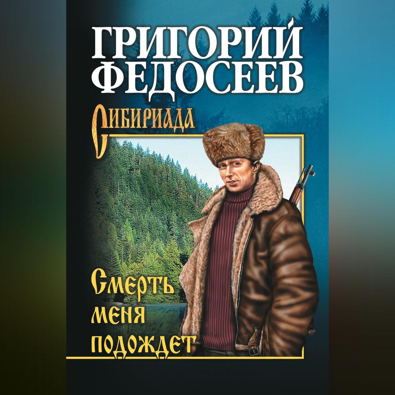 Обложка книги «Смерть меня подождет»