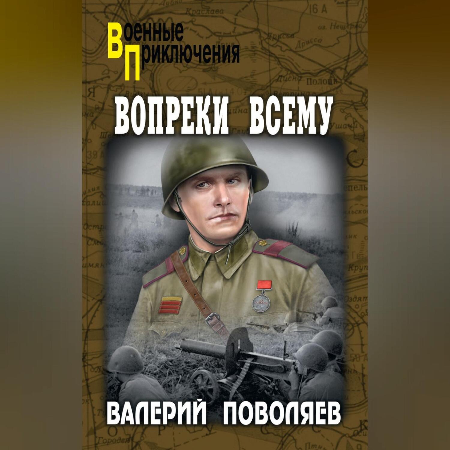 Обложка книги «Вопреки всему»