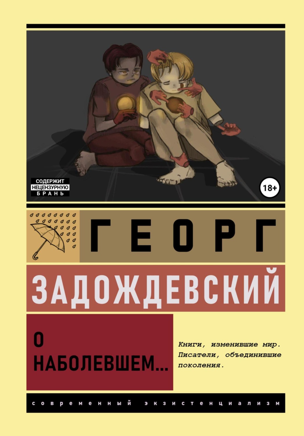 Обложка книги «О наболевшем»