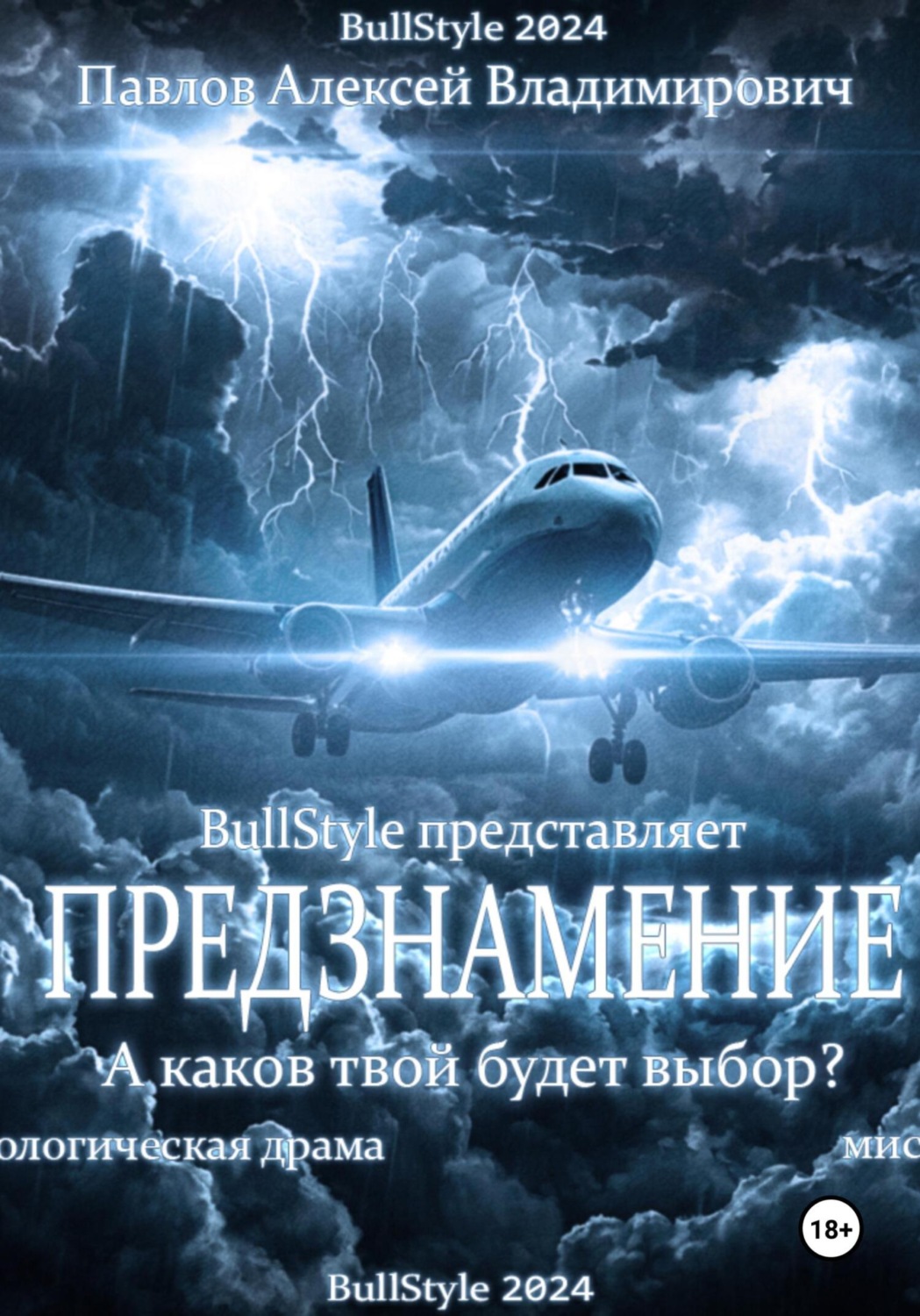 Обложка книги «Предзнамение»