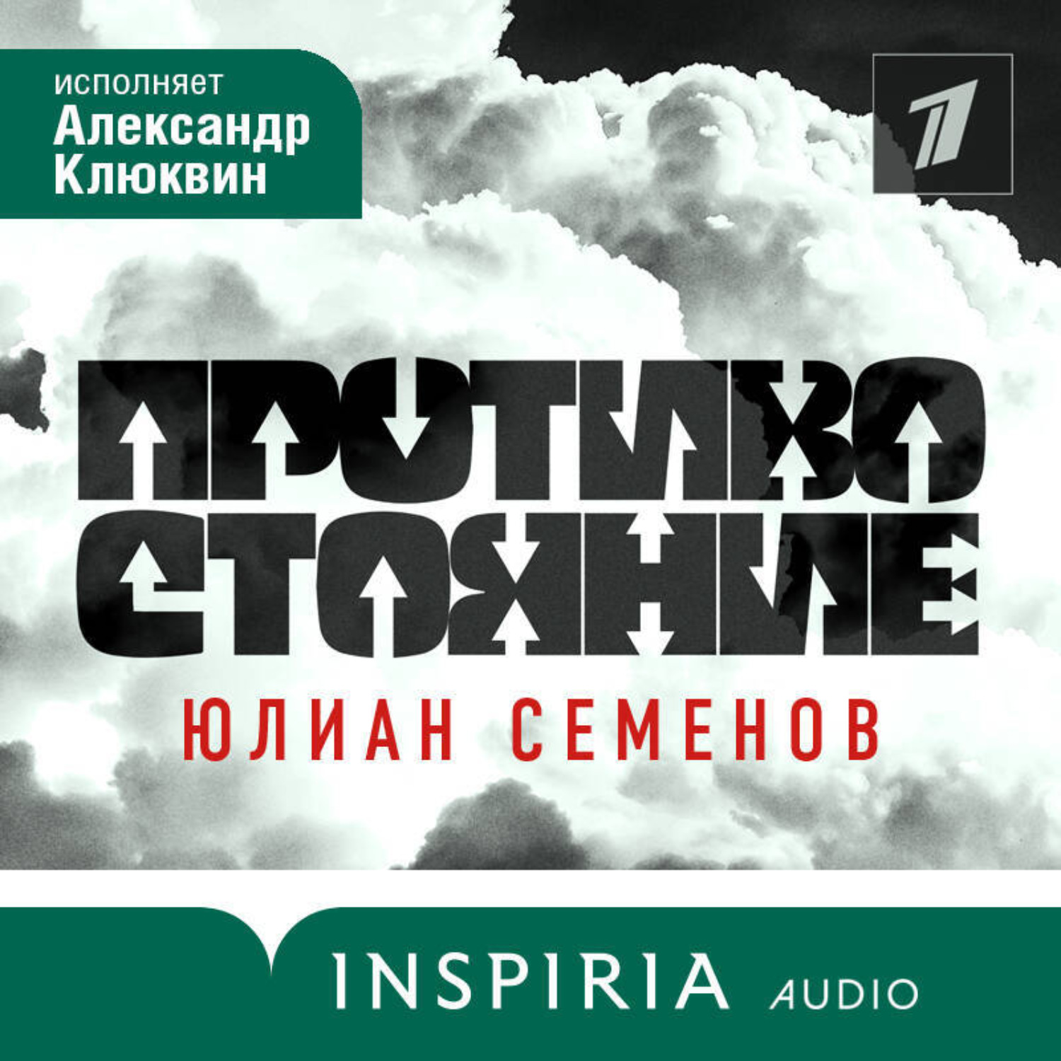 Обложка книги «Противостояние»
