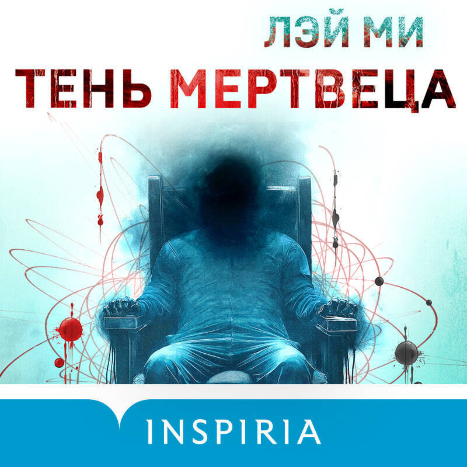 Обложка книги «Тень мертвеца. Последнее дело Фан Му»