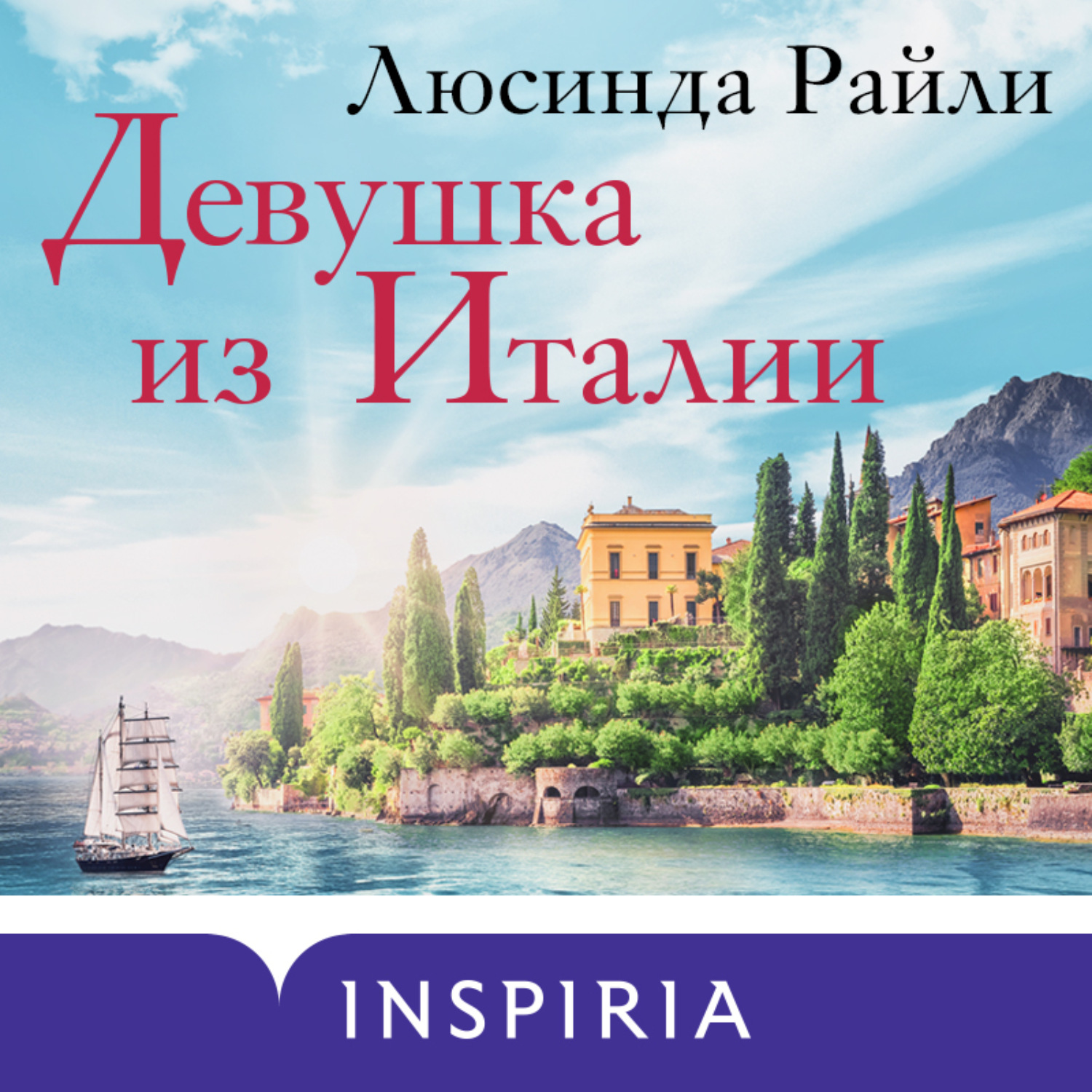 Обложка книги «Девушка из Италии»