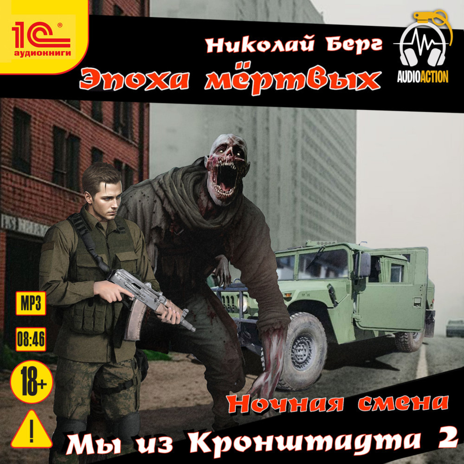 Обложка книги «Мы из Кронштадта 2»