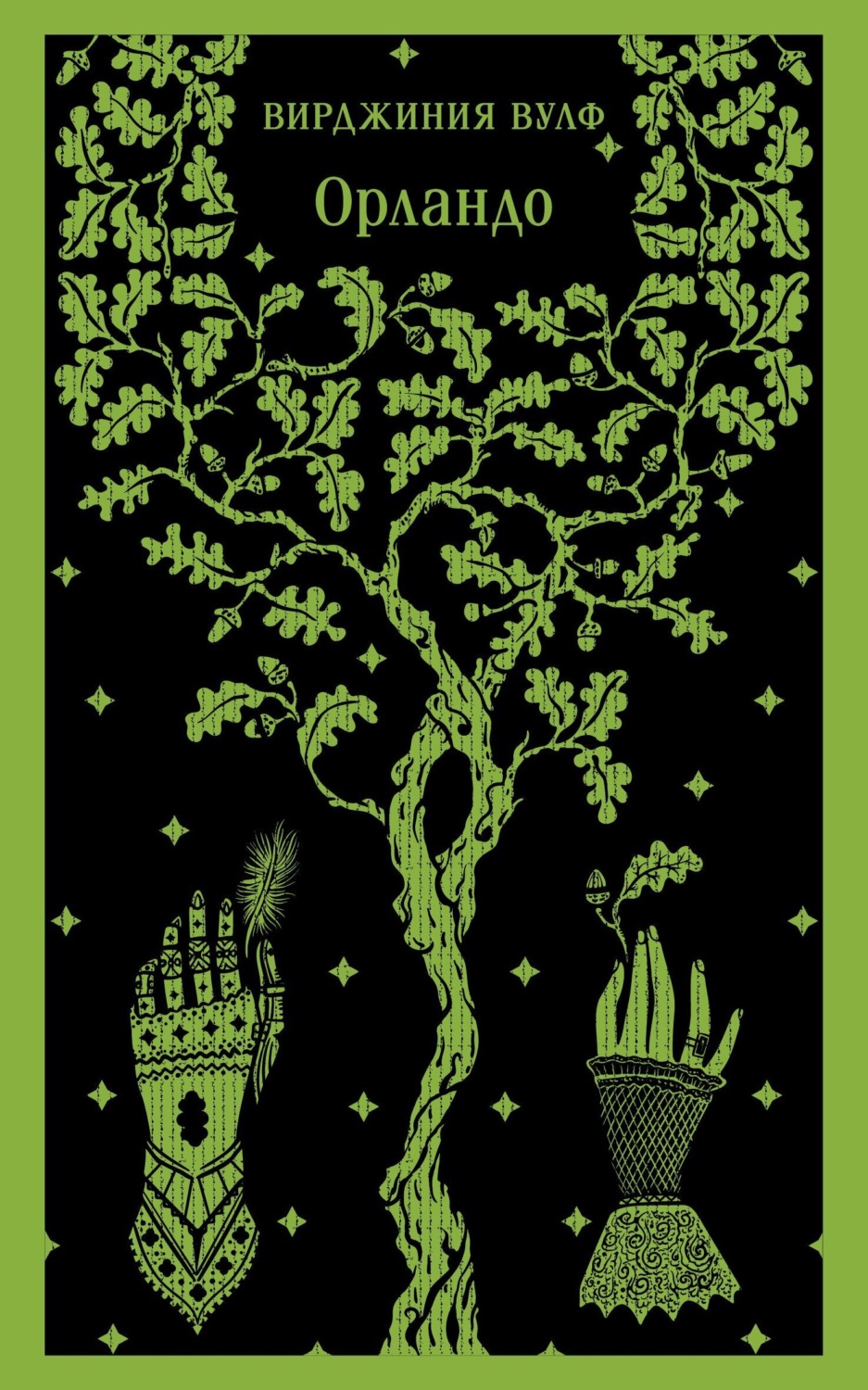 Обложка книги «Орландо»