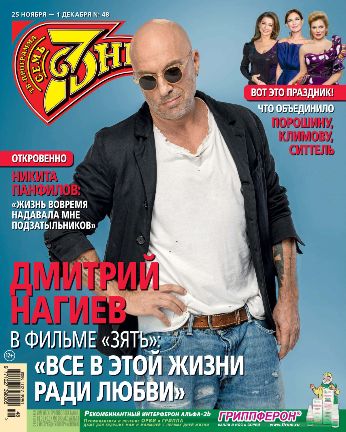 Обложка книги «Семь дней ТВ-программа №48/2024»