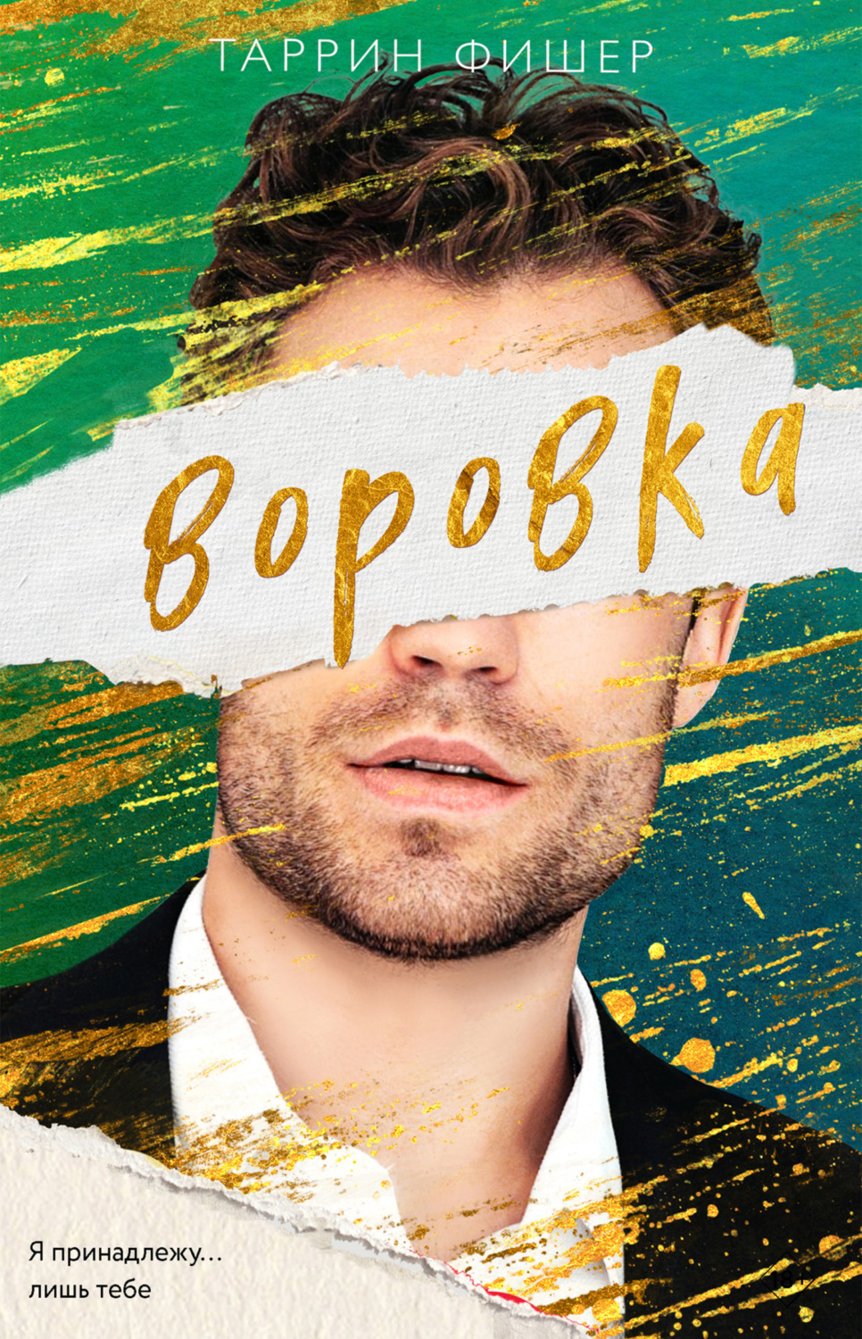 Обложка книги «Воровка»