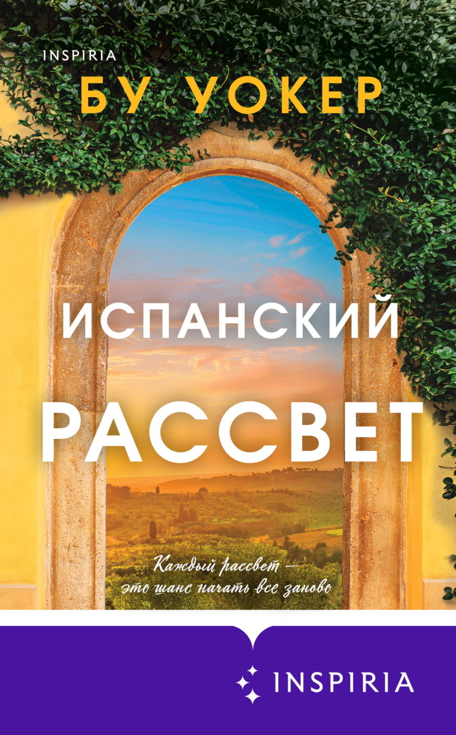 Обложка книги «Испанский рассвет»