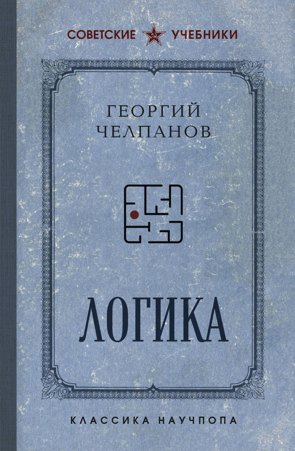Обложка книги «Логика»