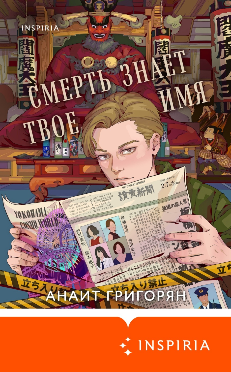Обложка книги «Смерть знает твое имя»