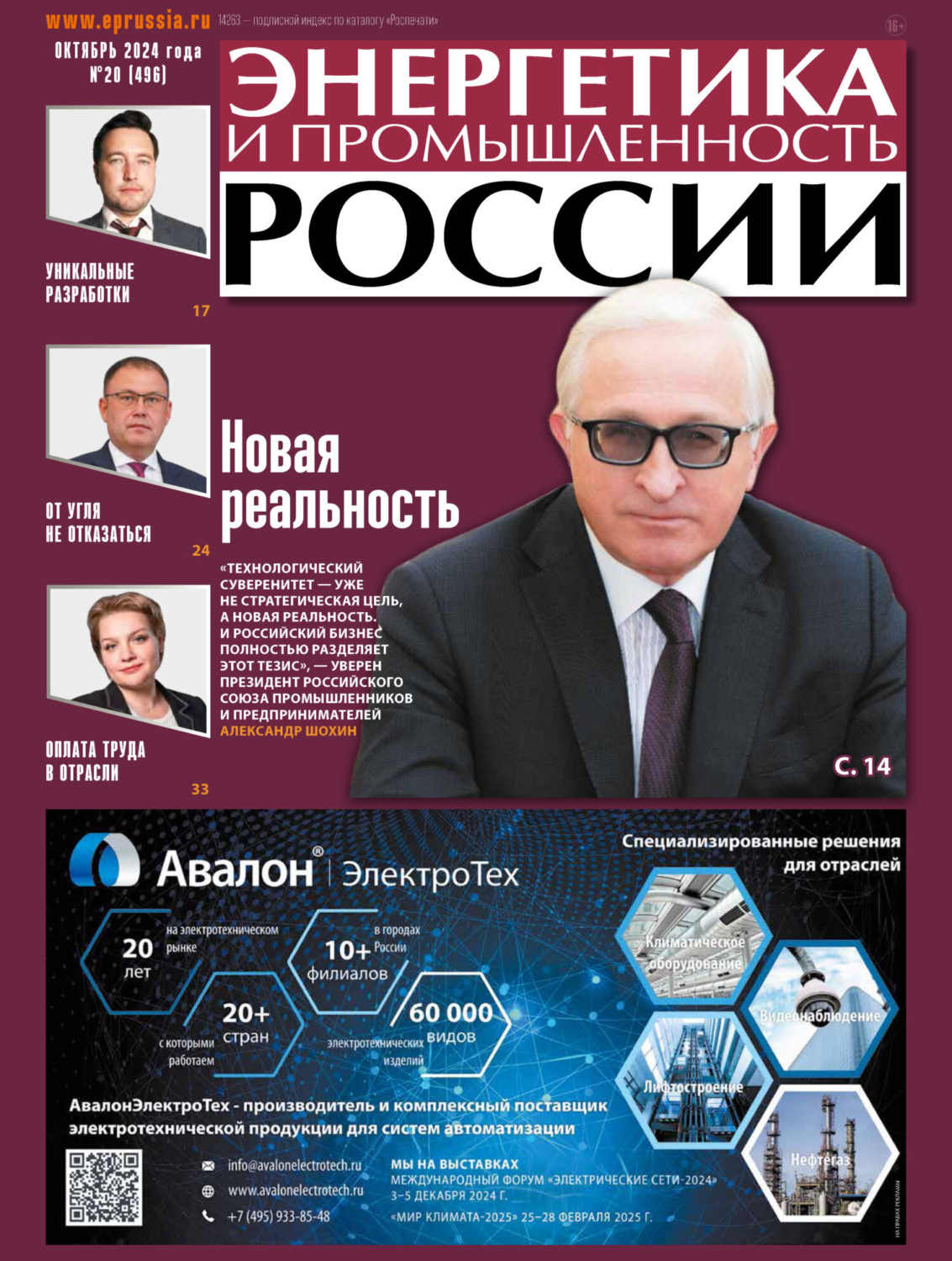Обложка книги «Энергетика и промышленность России №20/2024»