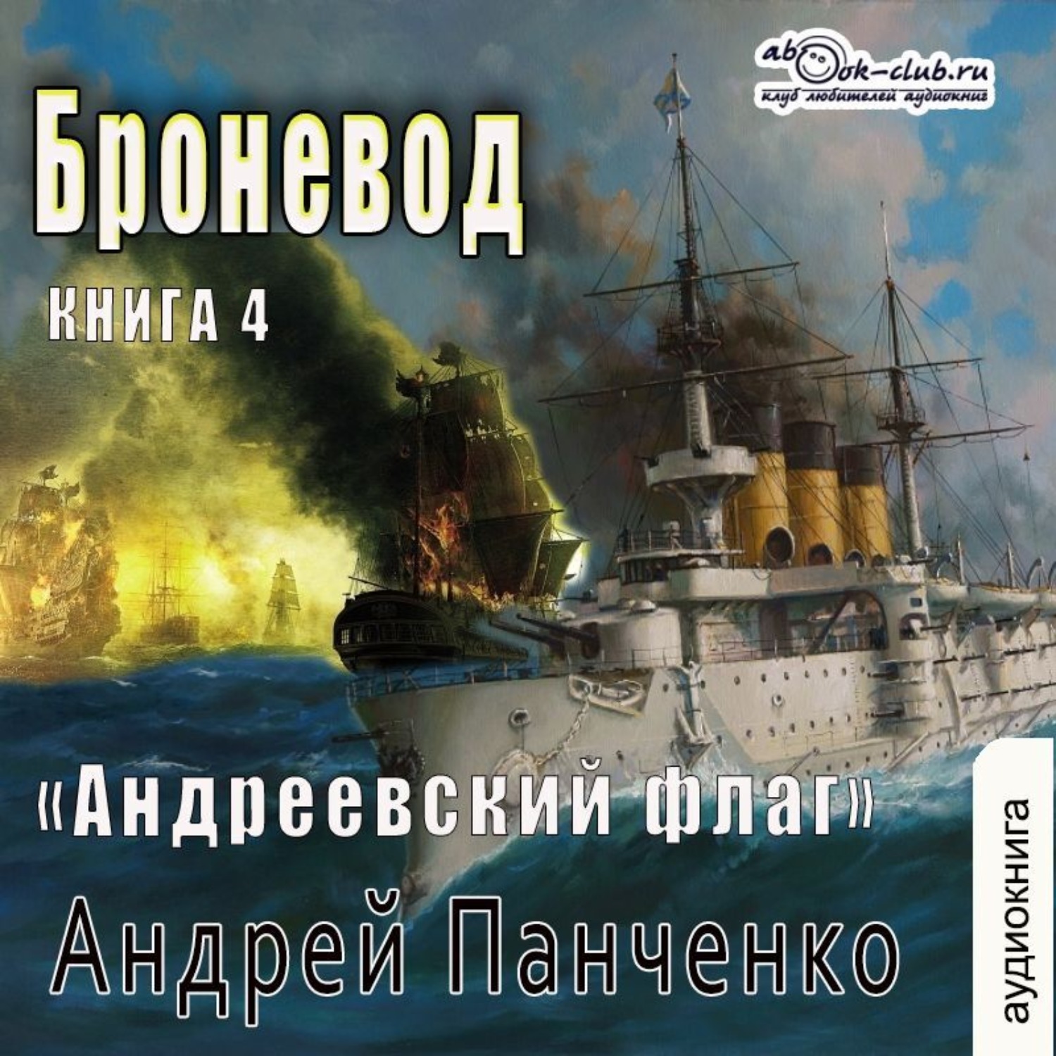 Обложка книги «Броневод»