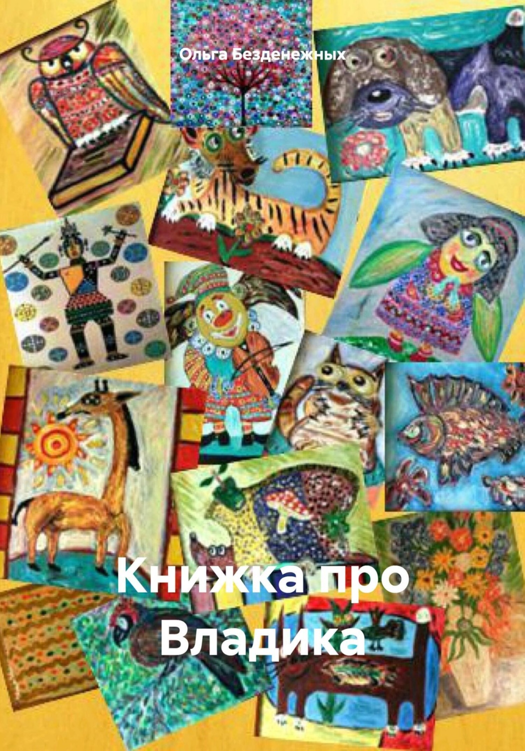 Обложка книги «Книжка про Владика»