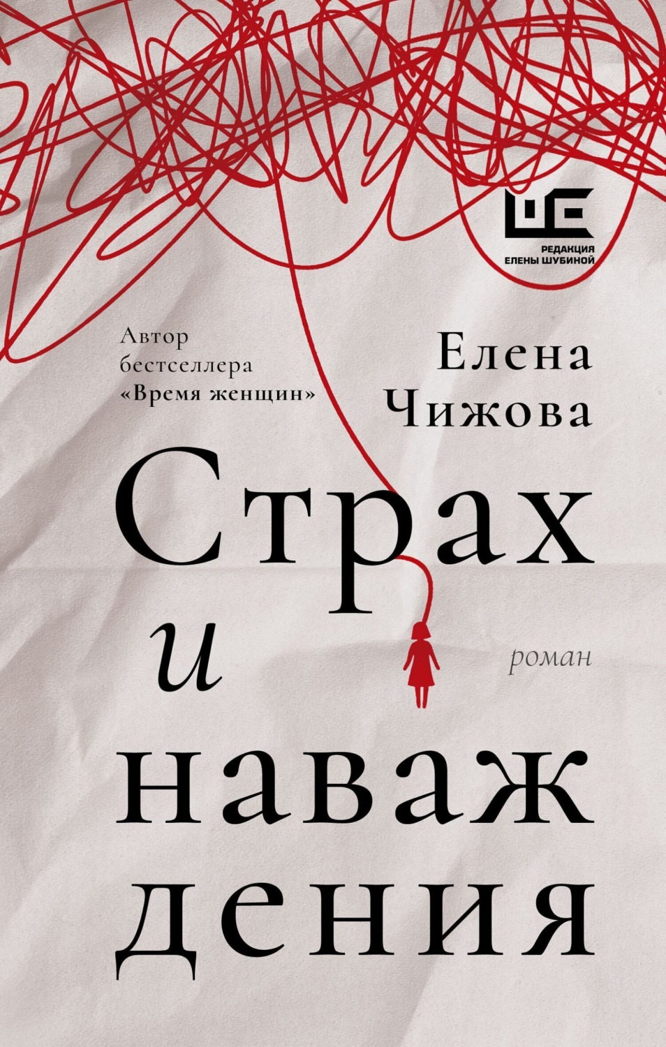 Обложка книги «Страх и наваждения»