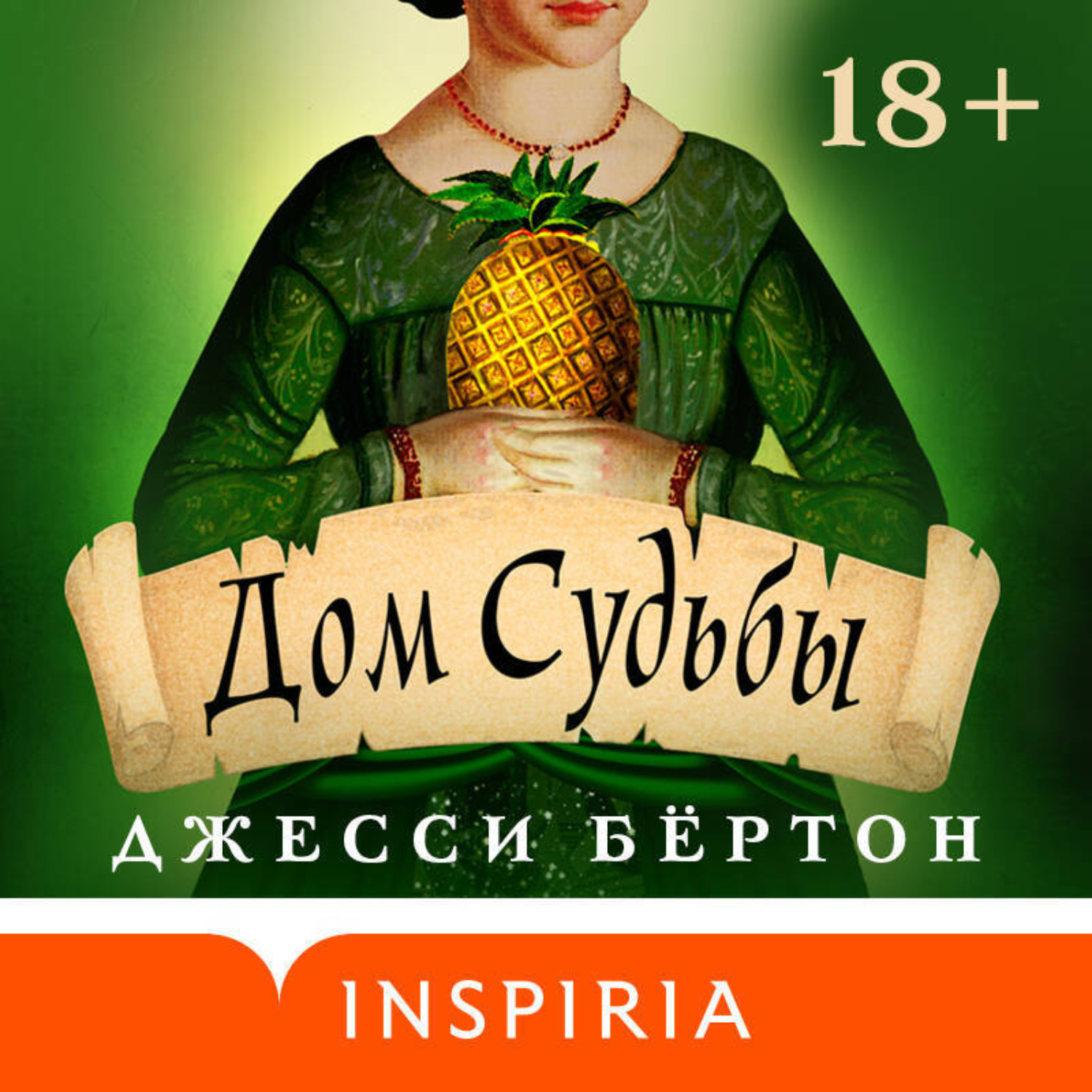 Обложка книги «Дом Судьбы»
