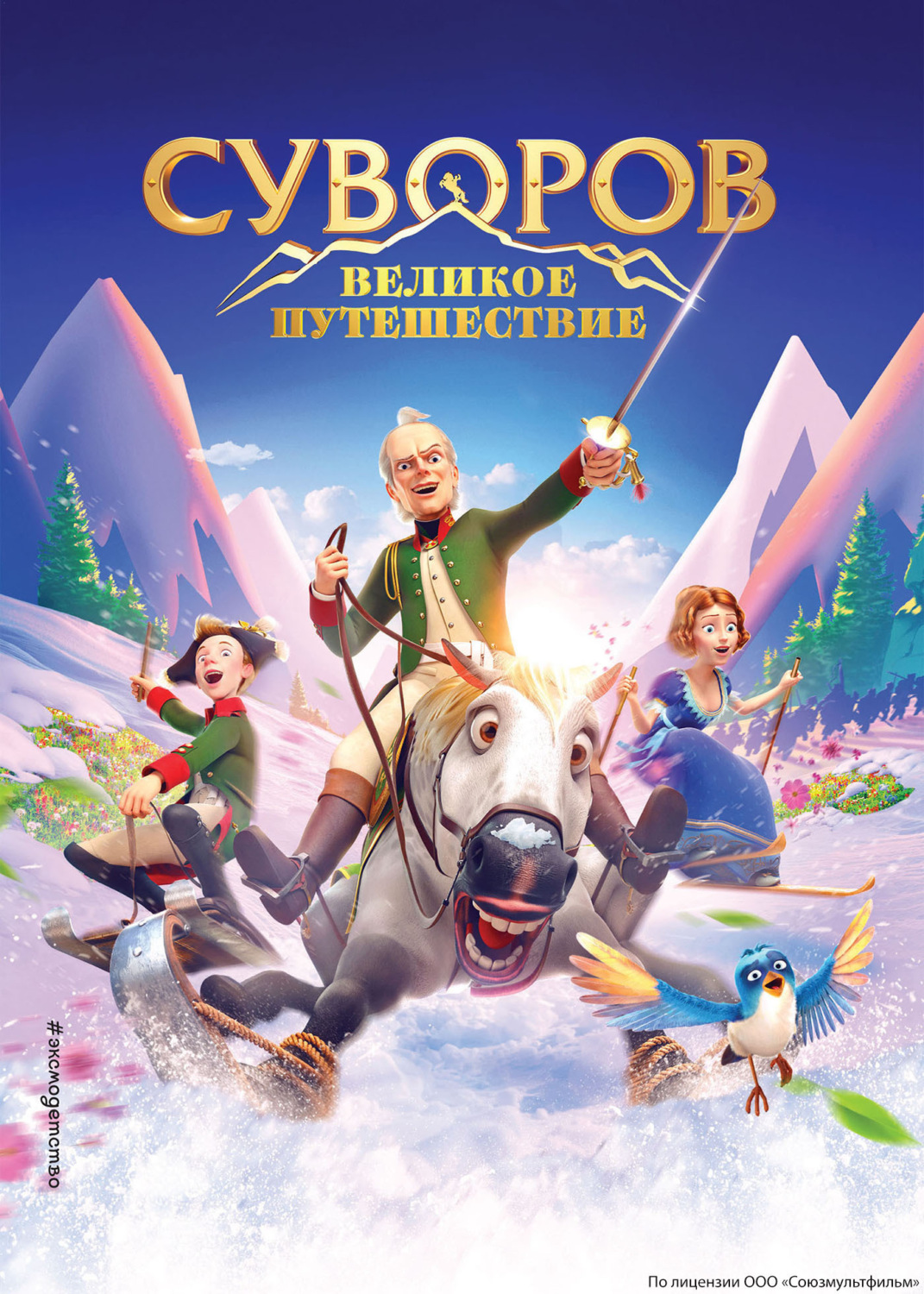 Обложка книги «Суворов. Великое путешествие»
