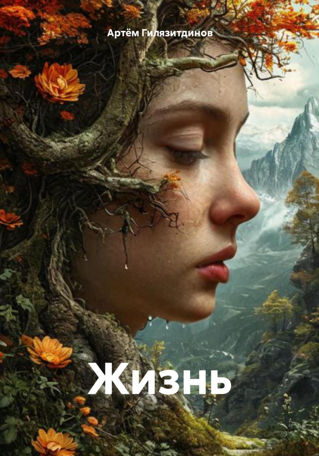 Обложка книги «Жизнь»