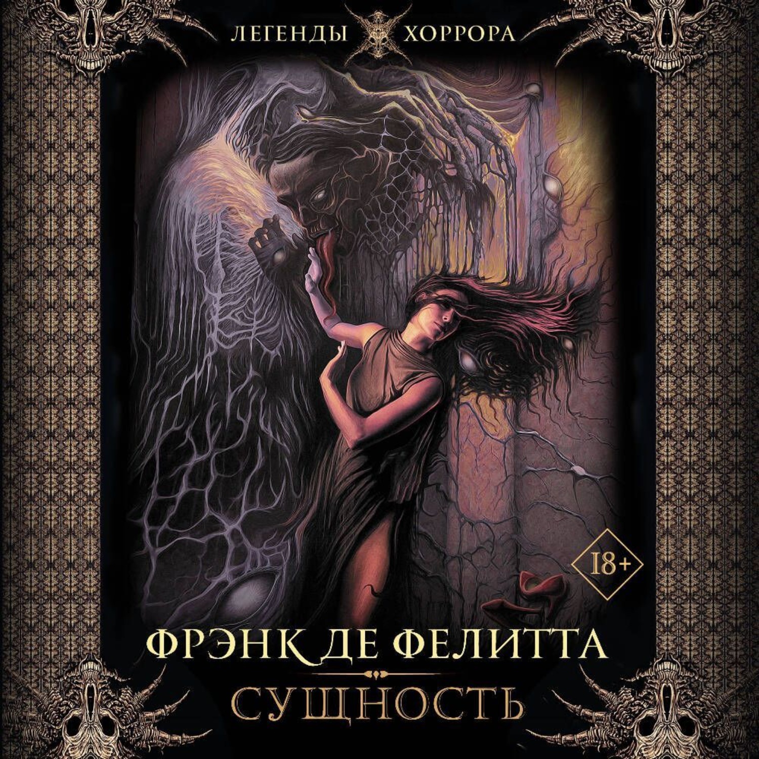 Обложка книги «Сущность»