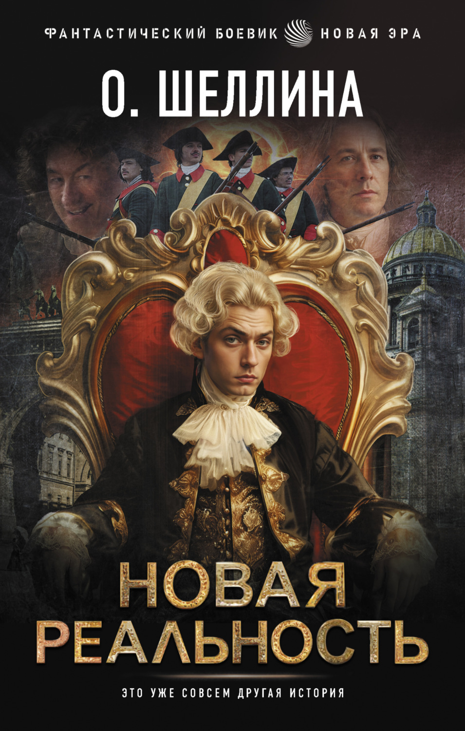 Обложка книги «Новая реальность»