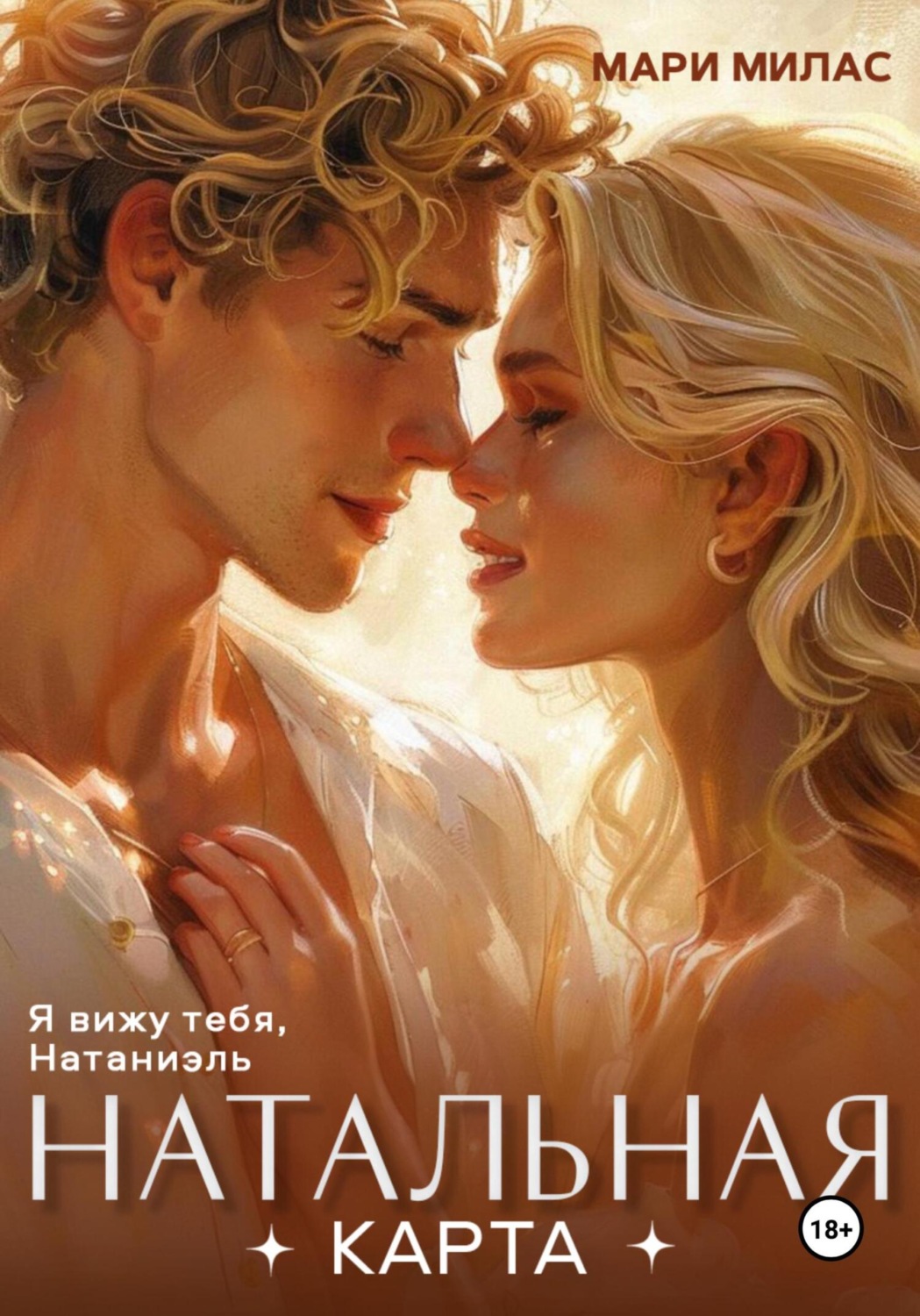 Обложка книги «Натальная карта»