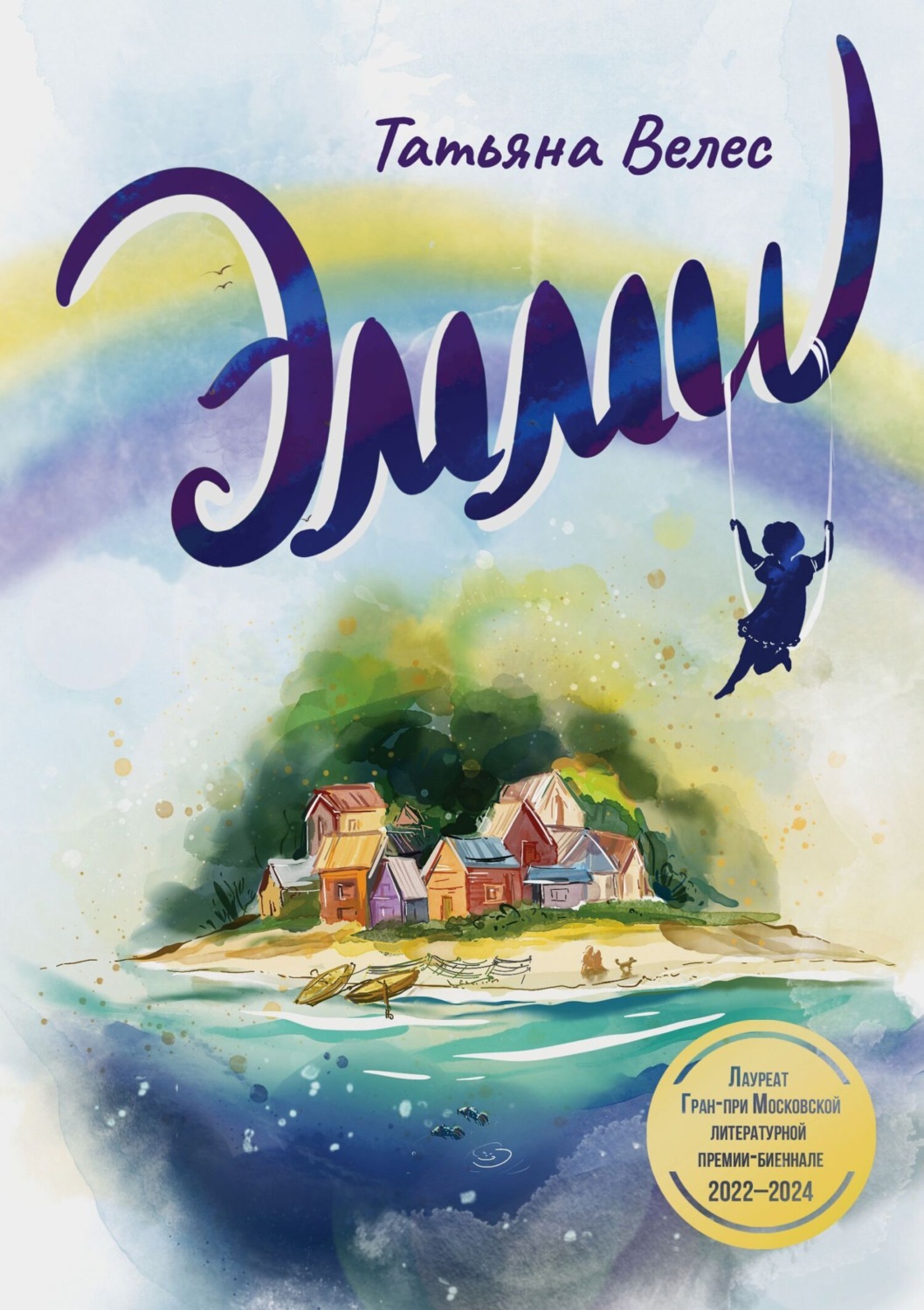 Обложка книги «Эмми»