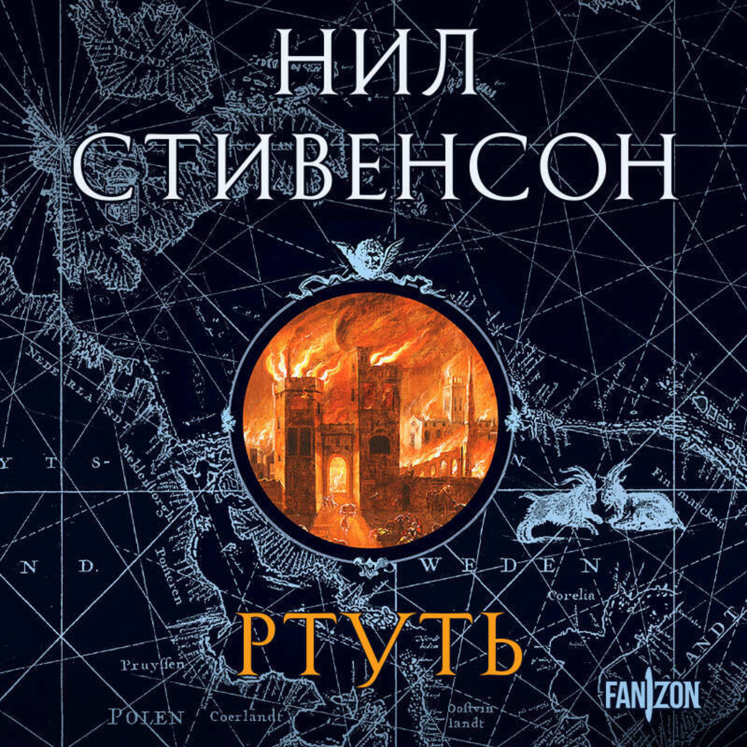 Обложка книги «Ртуть»