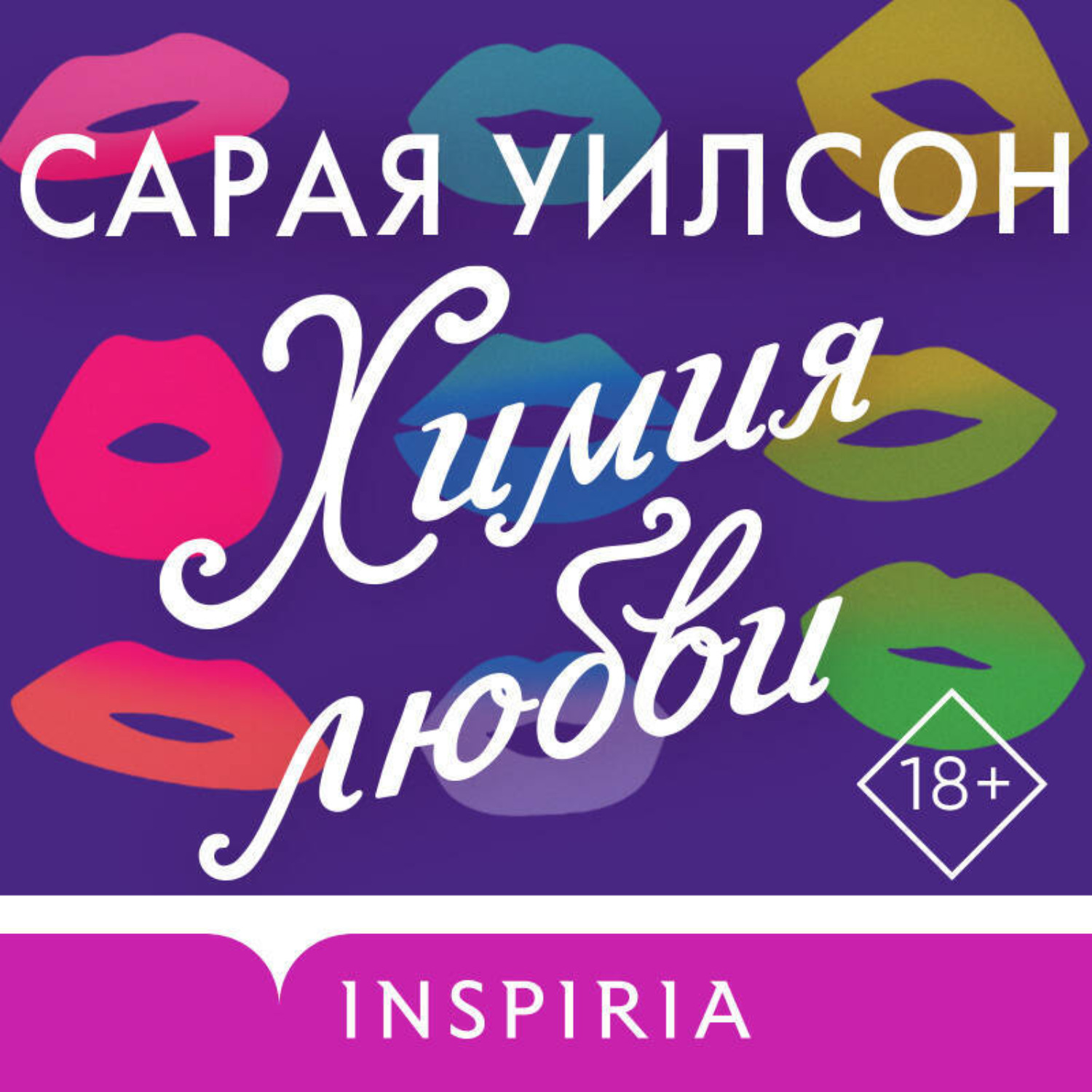 Обложка книги «Химия любви»