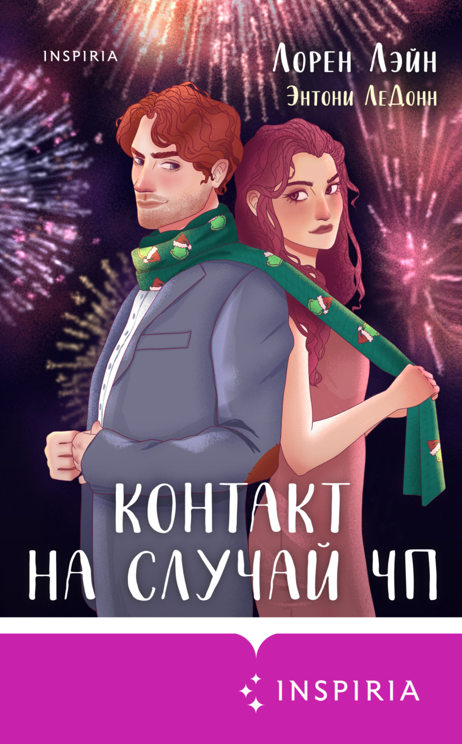 Обложка книги «Контакт на случай ЧП»