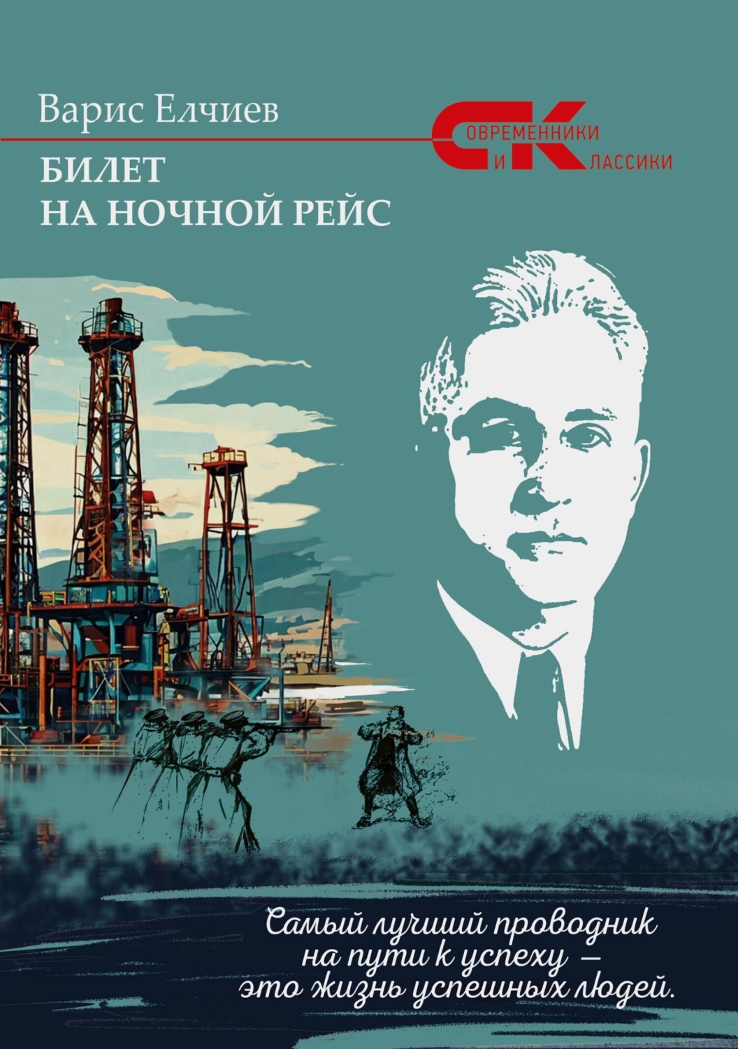 Обложка книги «Билет на ночной рейс»