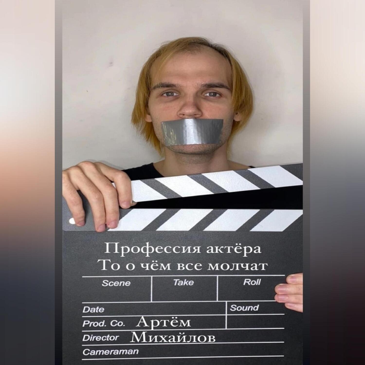 Обложка книги «Профессия актера то о чем все молчат»