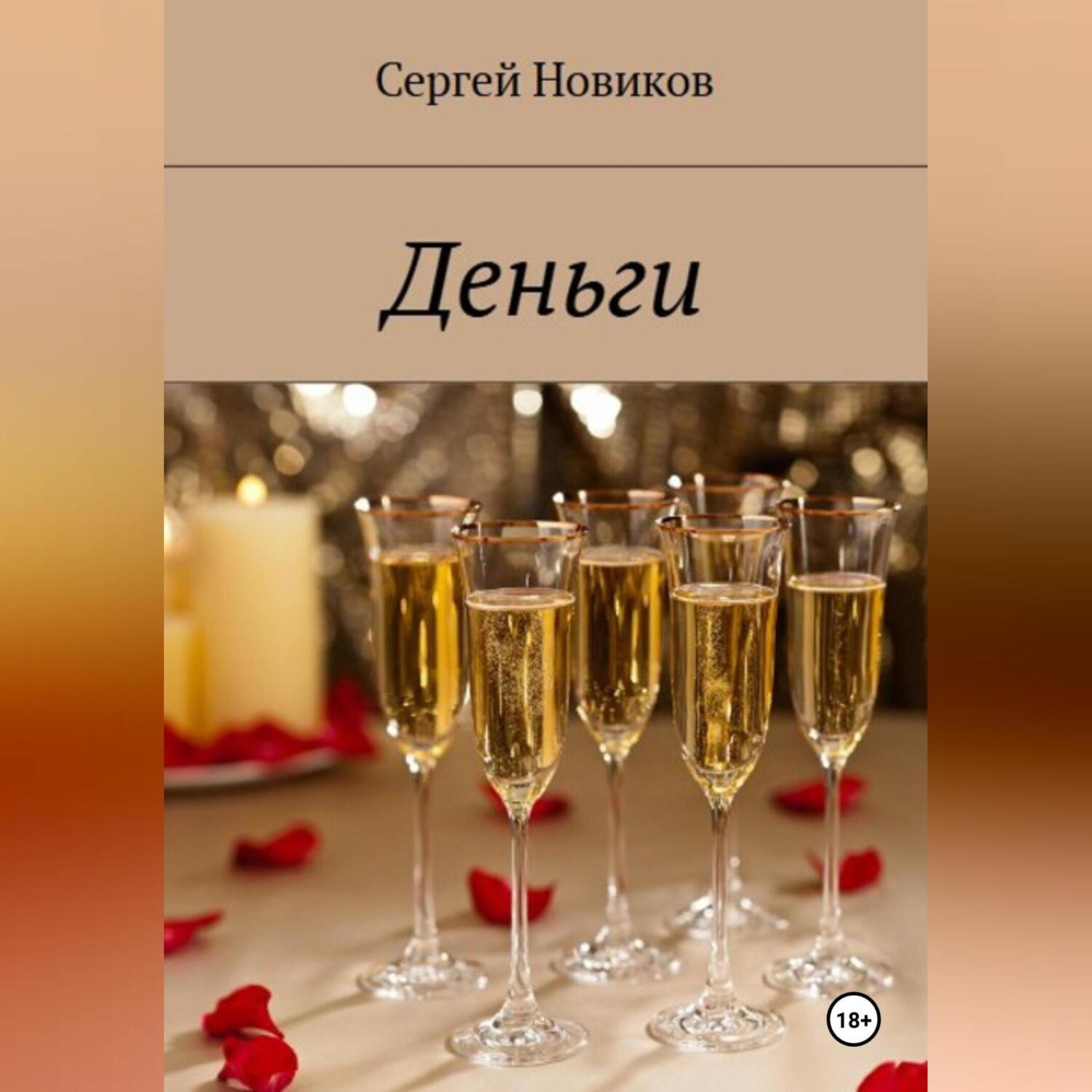 Обложка книги «Деньги»
