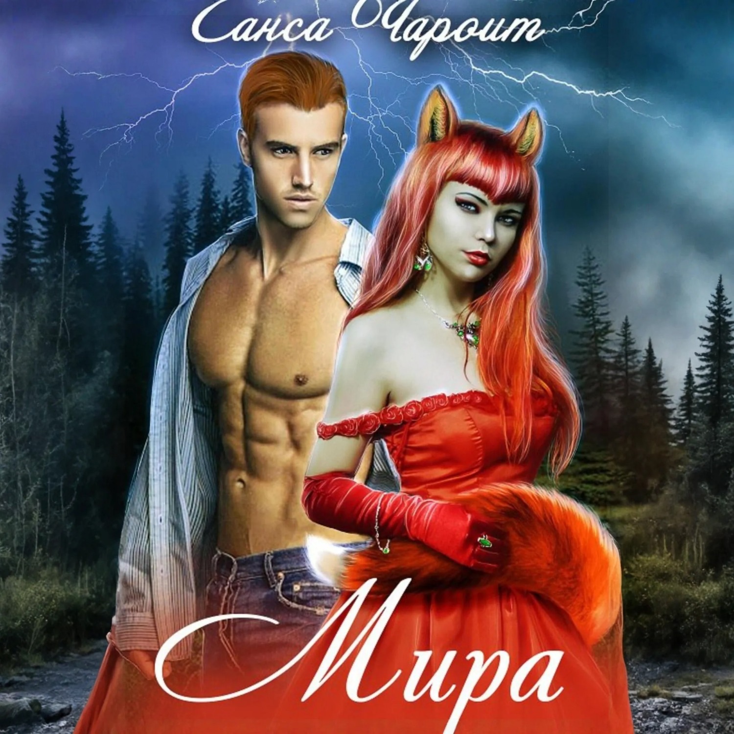 Обложка книги «Мира»