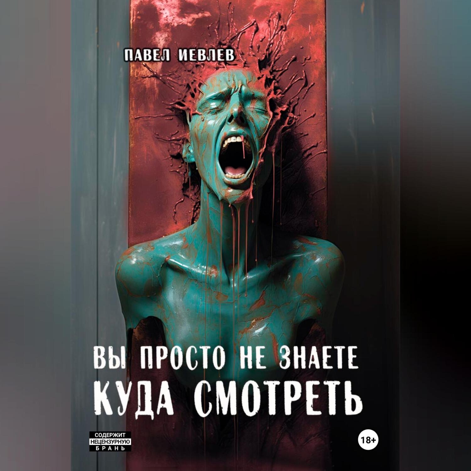 Обложка книги «Вы просто не знаете куда смотреть»